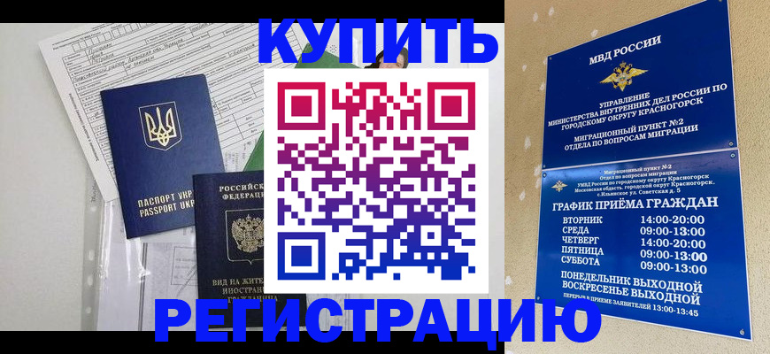 купить прописку в Артёмовском