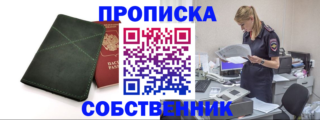 прописка 2025 в Артёмовском