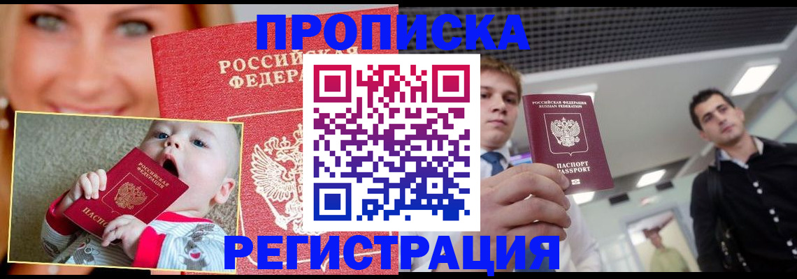 прописка штамп в Артёмовском